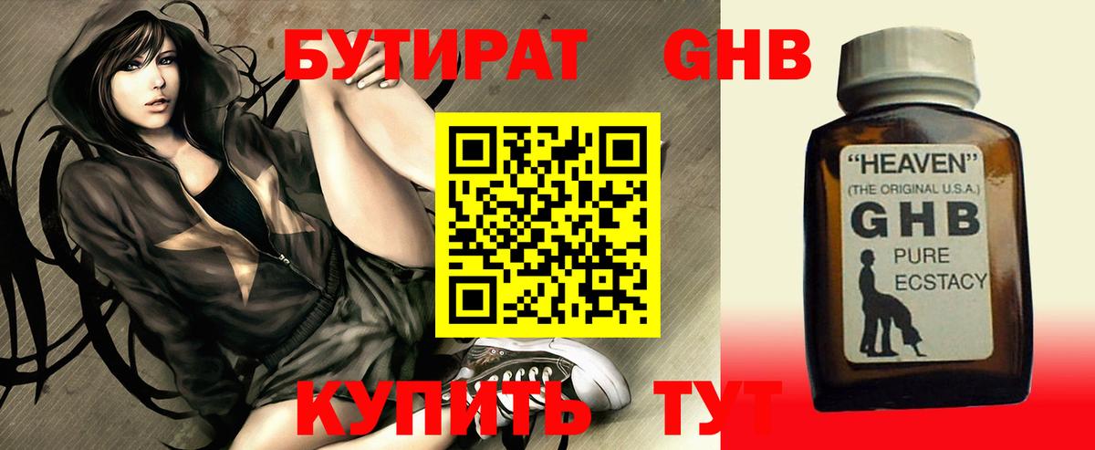 БУТИРАТ жидкий экстази Ленинск-Кузнецкий