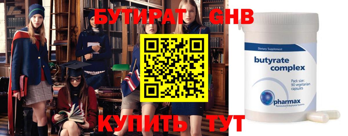 Ленинск-Кузнецкий  Бутират BDO  Бутират  Вход с VPN 
