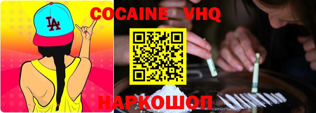 COCAIN VHQ Ленинск-Кузнецкий
