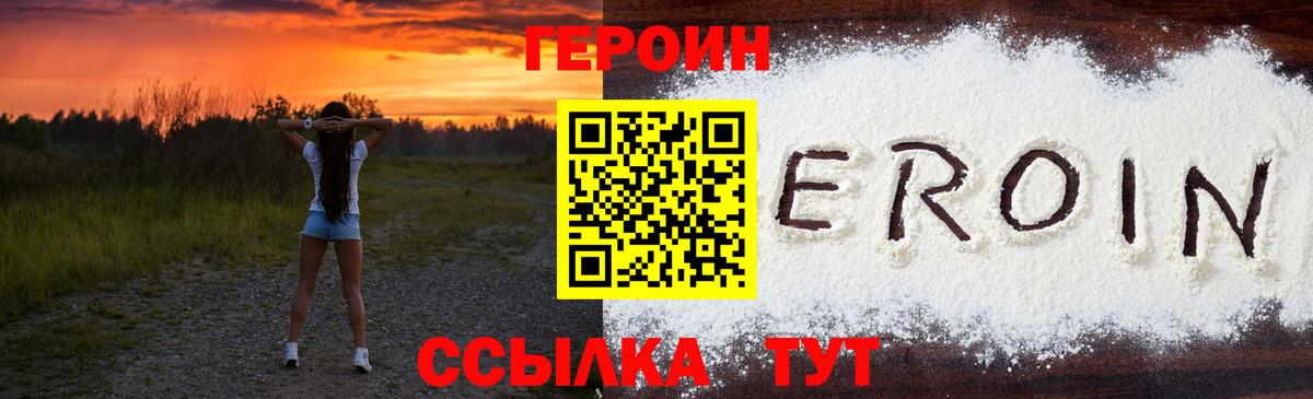 Героин VHQ Ленинск-Кузнецкий