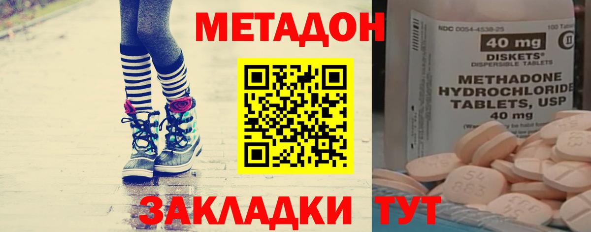 Метадон methadone Ленинск-Кузнецкий