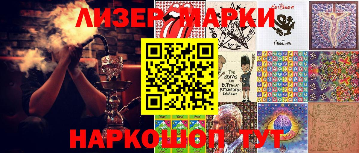 Наркотические марки 1,8мг Ленинск-Кузнецкий